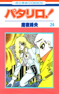 Patalliro! 24